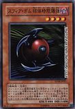 SD18-JP011 Blast Sphere