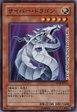 SD18-JP013 Cyber Dragon