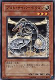 SD18-JP014 Proto-Cyber Dragon
