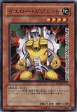 SD18-JP017 Yellow Gadget