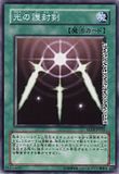 SD18-JP022 Swords of Revealing Light