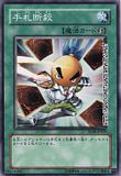SD18-JP029 Hand Severing