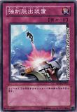 SD18-JP037 Compulsory Evacuation Device
